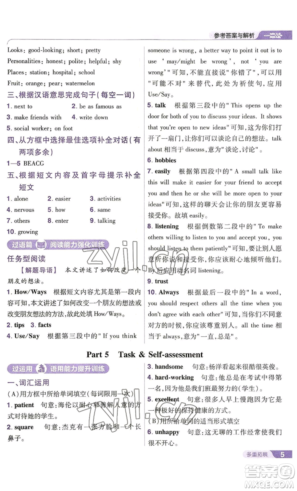 南京師范大學(xué)出版社2022秋季一遍過(guò)八年級(jí)上冊(cè)英語(yǔ)譯林牛津版參考答案