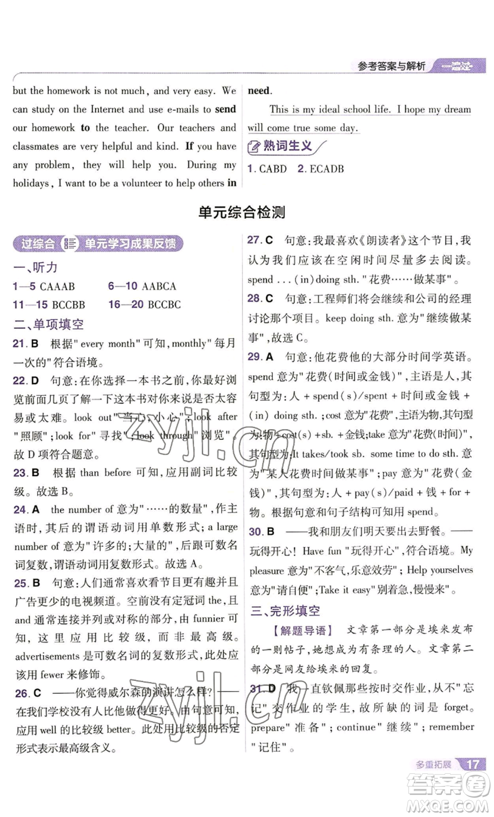 南京師范大學(xué)出版社2022秋季一遍過(guò)八年級(jí)上冊(cè)英語(yǔ)譯林牛津版參考答案