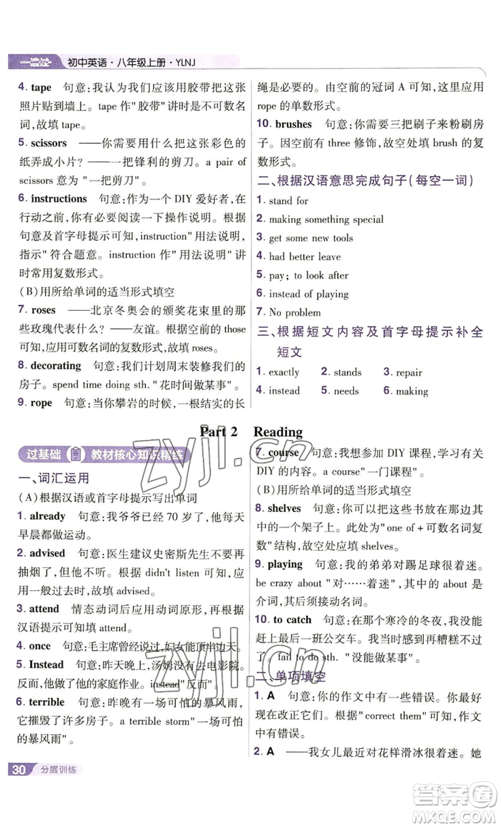 南京師范大學(xué)出版社2022秋季一遍過(guò)八年級(jí)上冊(cè)英語(yǔ)譯林牛津版參考答案