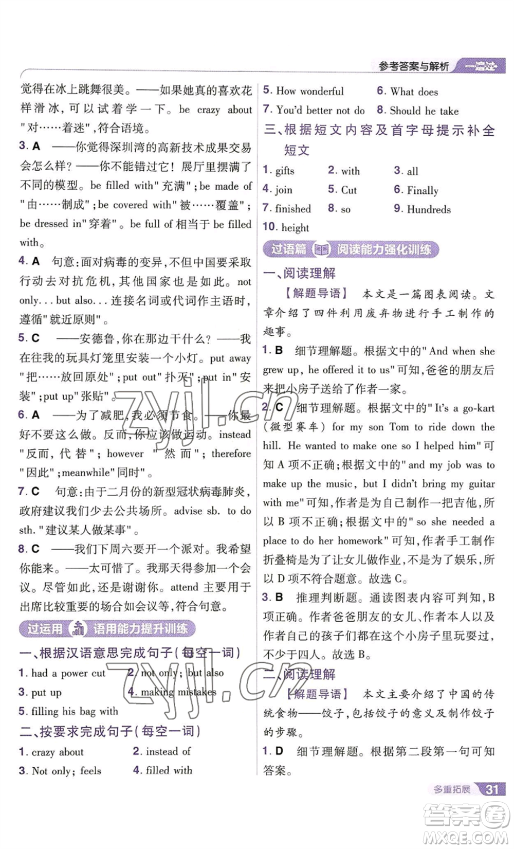 南京師范大學(xué)出版社2022秋季一遍過(guò)八年級(jí)上冊(cè)英語(yǔ)譯林牛津版參考答案