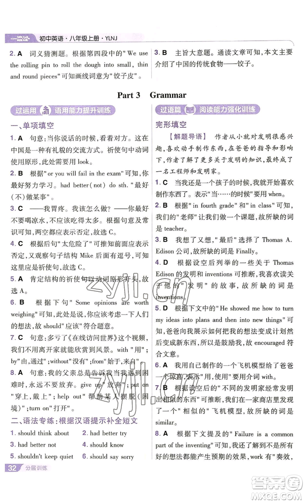 南京師范大學(xué)出版社2022秋季一遍過(guò)八年級(jí)上冊(cè)英語(yǔ)譯林牛津版參考答案