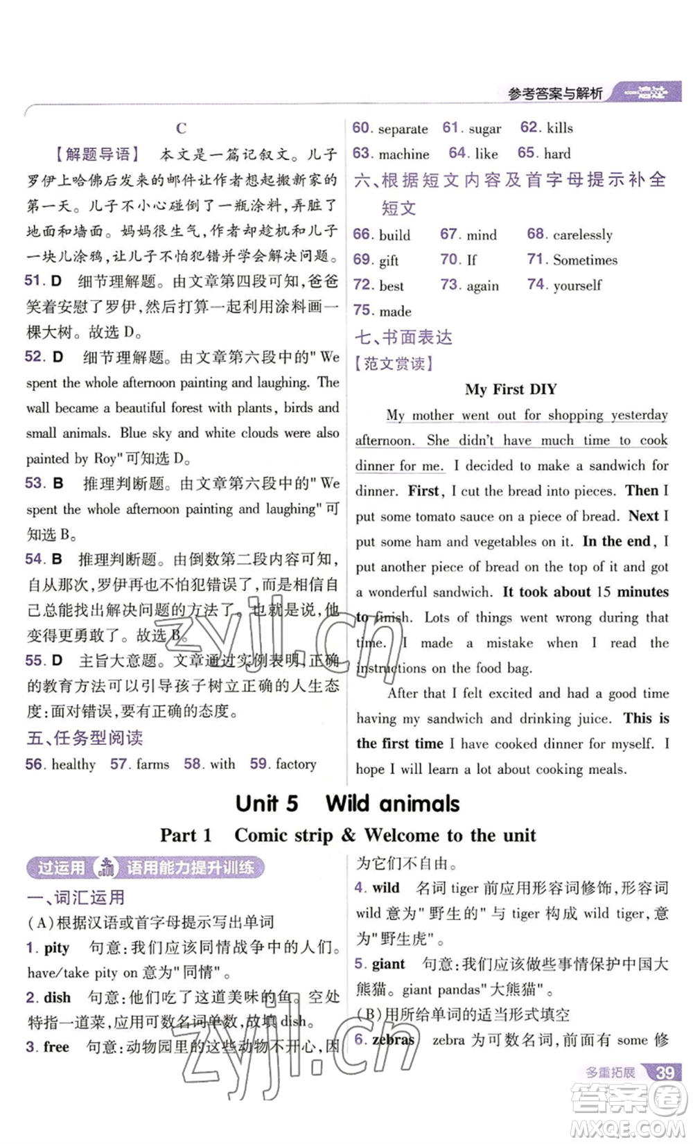 南京師范大學(xué)出版社2022秋季一遍過(guò)八年級(jí)上冊(cè)英語(yǔ)譯林牛津版參考答案