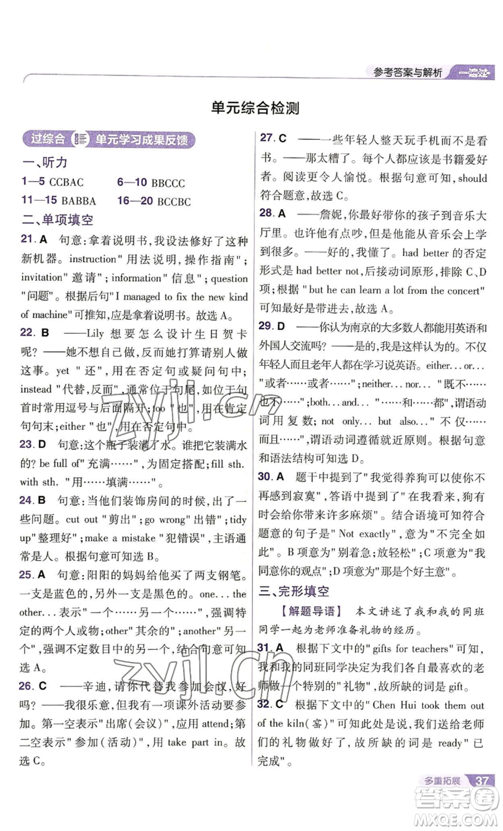 南京師范大學(xué)出版社2022秋季一遍過(guò)八年級(jí)上冊(cè)英語(yǔ)譯林牛津版參考答案