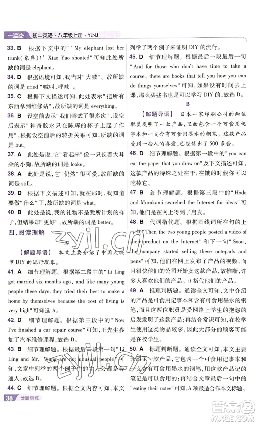 南京師范大學(xué)出版社2022秋季一遍過(guò)八年級(jí)上冊(cè)英語(yǔ)譯林牛津版參考答案