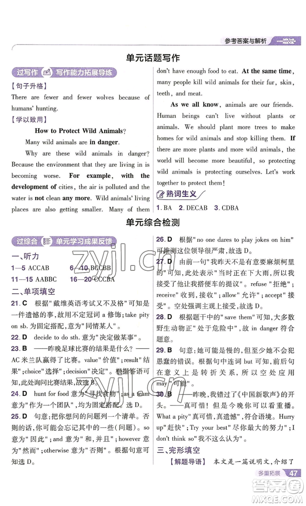 南京師范大學(xué)出版社2022秋季一遍過(guò)八年級(jí)上冊(cè)英語(yǔ)譯林牛津版參考答案