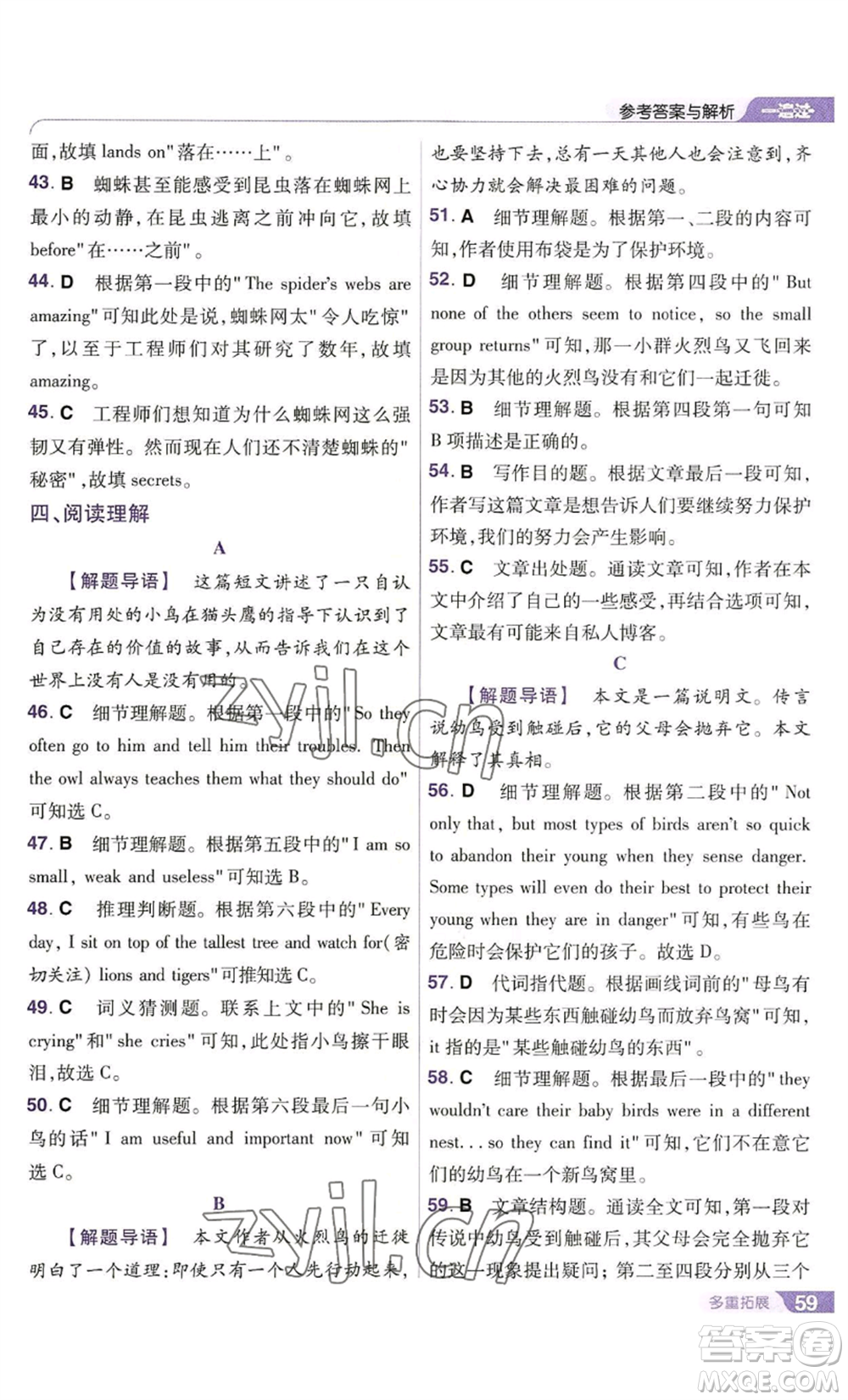 南京師范大學(xué)出版社2022秋季一遍過(guò)八年級(jí)上冊(cè)英語(yǔ)譯林牛津版參考答案