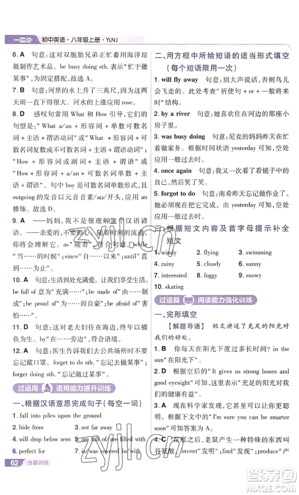 南京師范大學(xué)出版社2022秋季一遍過(guò)八年級(jí)上冊(cè)英語(yǔ)譯林牛津版參考答案