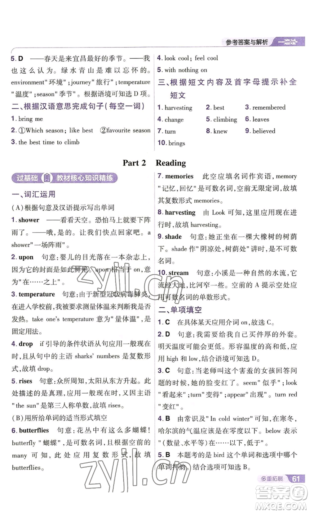 南京師范大學(xué)出版社2022秋季一遍過(guò)八年級(jí)上冊(cè)英語(yǔ)譯林牛津版參考答案