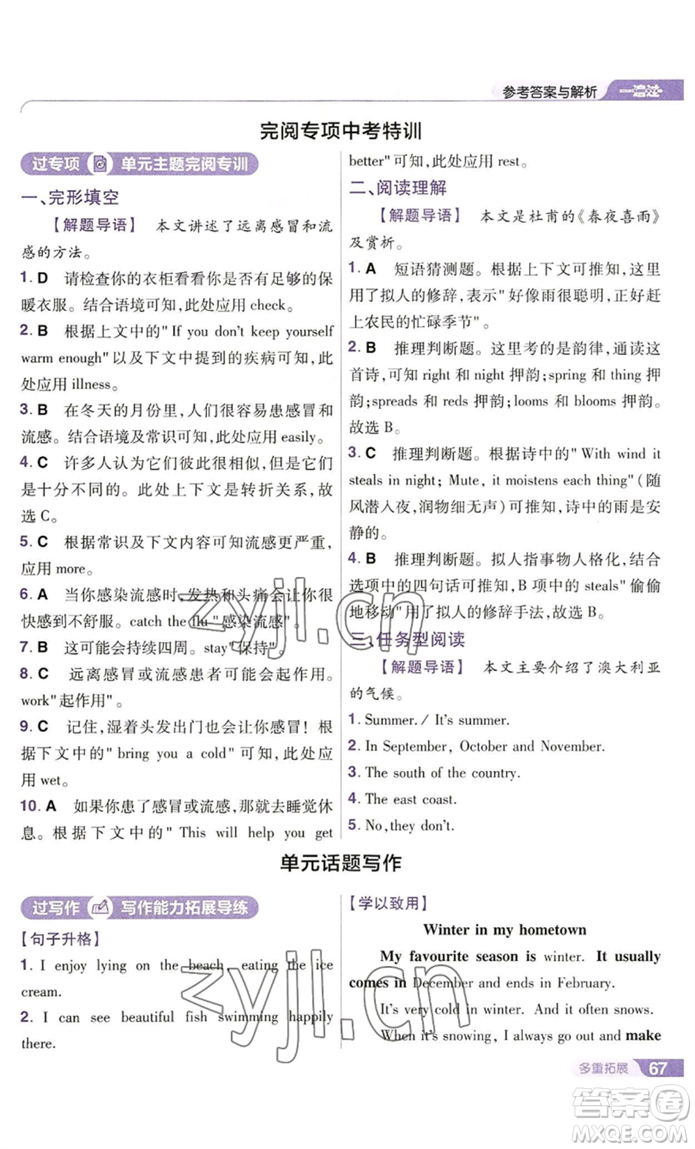 南京師范大學(xué)出版社2022秋季一遍過(guò)八年級(jí)上冊(cè)英語(yǔ)譯林牛津版參考答案