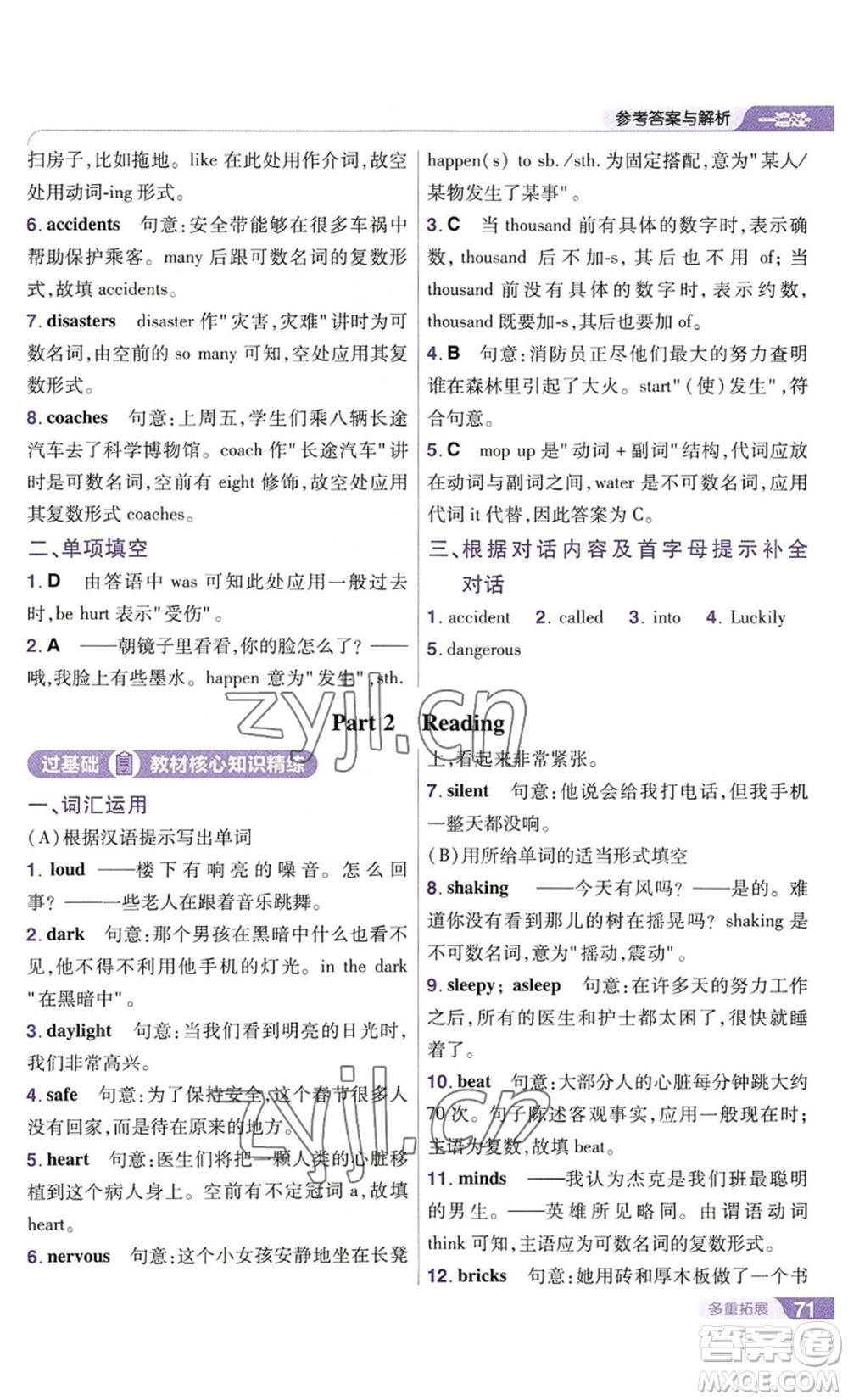 南京師范大學(xué)出版社2022秋季一遍過(guò)八年級(jí)上冊(cè)英語(yǔ)譯林牛津版參考答案