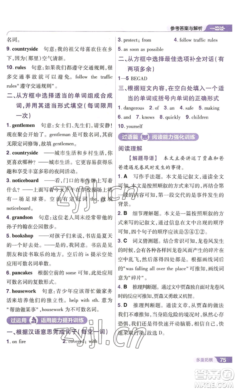 南京師范大學(xué)出版社2022秋季一遍過(guò)八年級(jí)上冊(cè)英語(yǔ)譯林牛津版參考答案