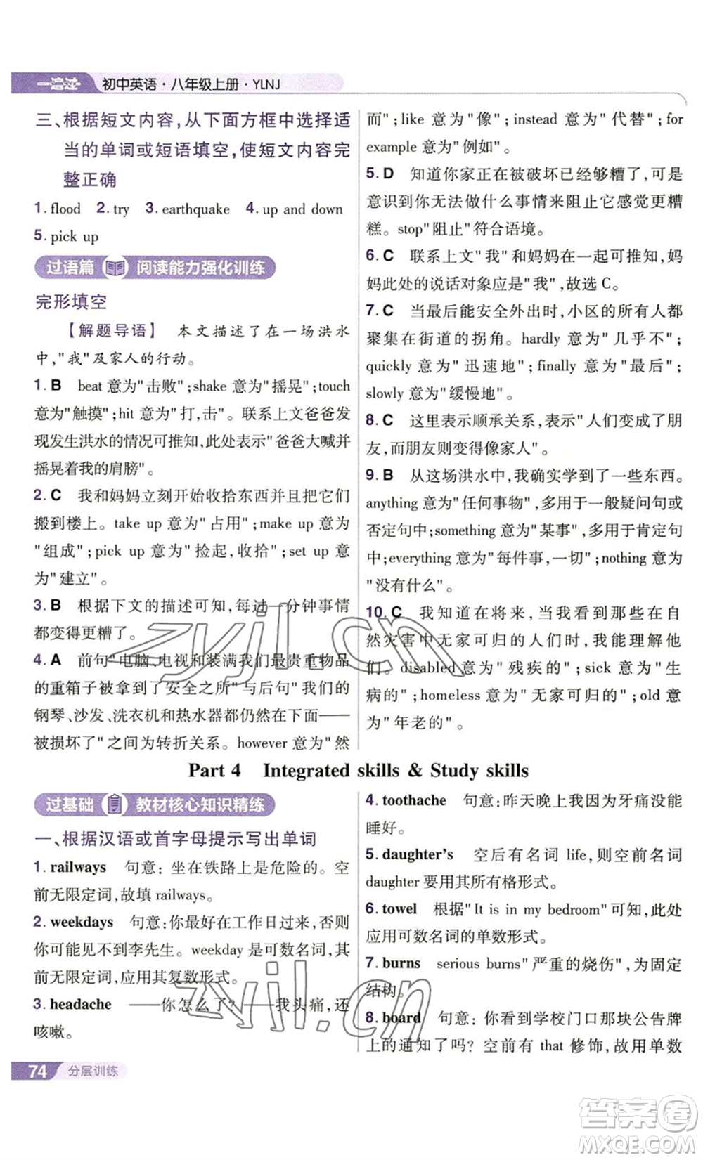 南京師范大學(xué)出版社2022秋季一遍過(guò)八年級(jí)上冊(cè)英語(yǔ)譯林牛津版參考答案