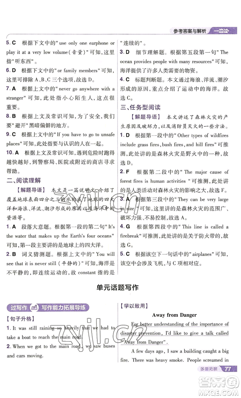 南京師范大學(xué)出版社2022秋季一遍過(guò)八年級(jí)上冊(cè)英語(yǔ)譯林牛津版參考答案