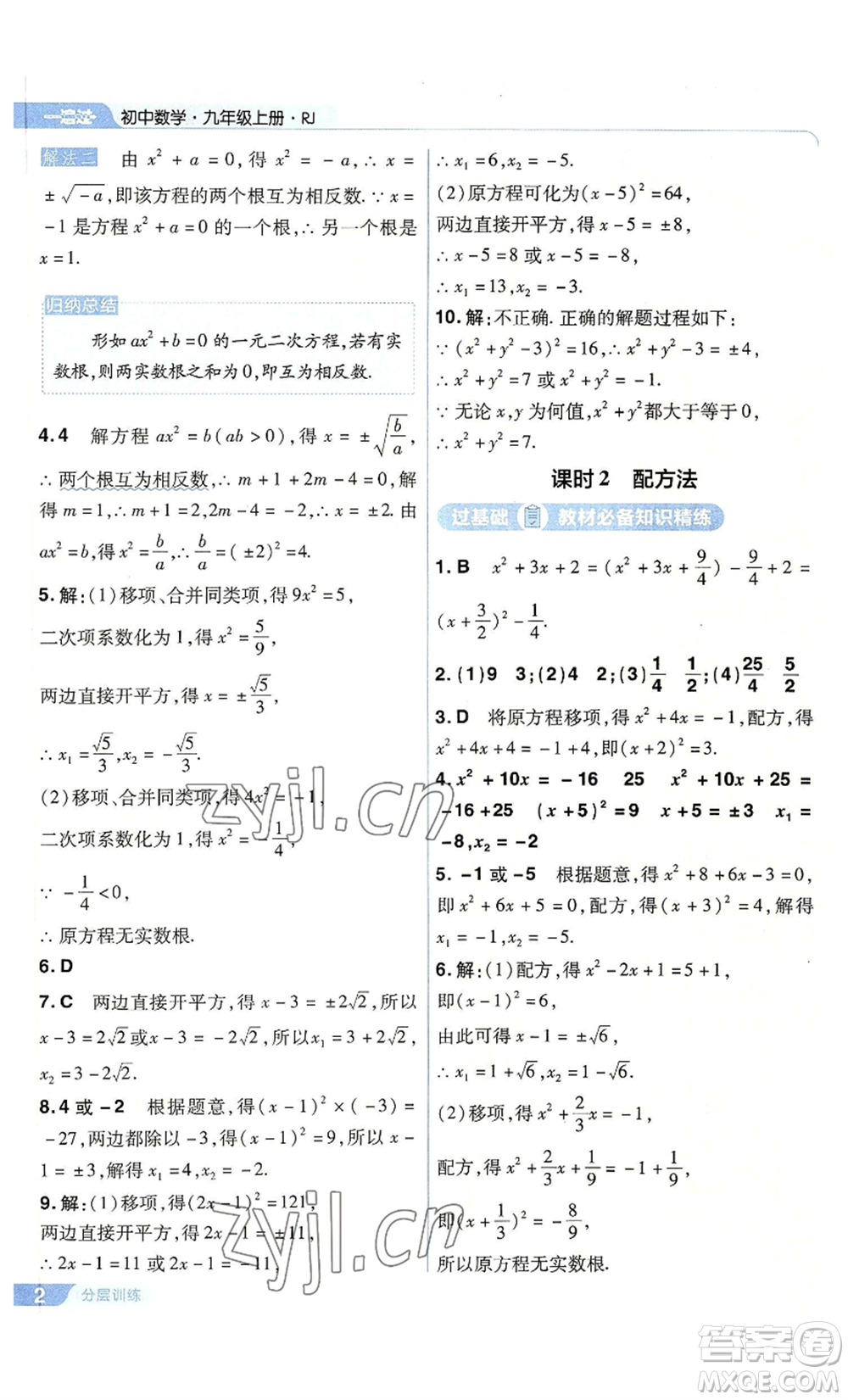 南京師范大學(xué)出版社2022秋季一遍過九年級上冊數(shù)學(xué)人教版參考答案