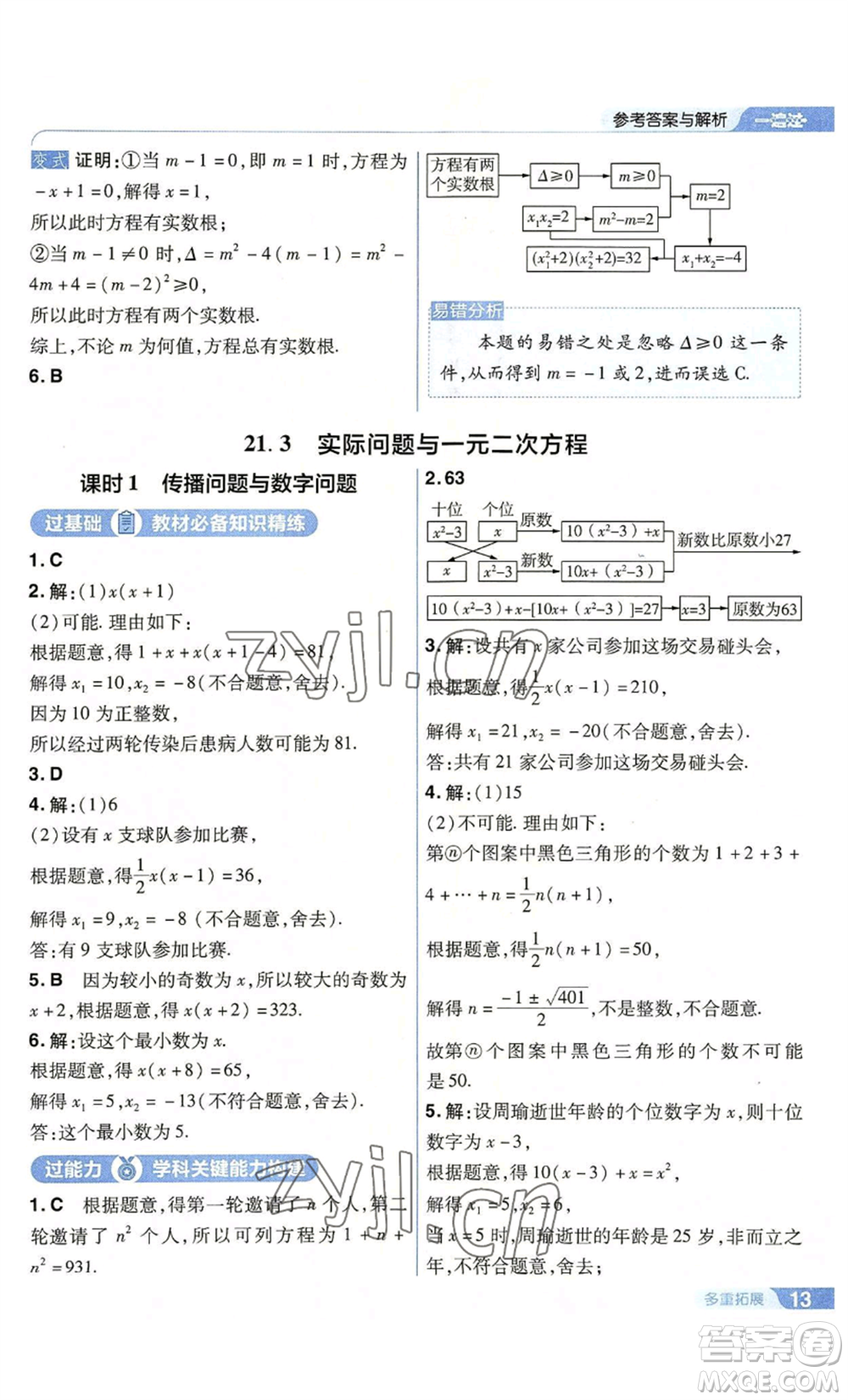 南京師范大學(xué)出版社2022秋季一遍過九年級上冊數(shù)學(xué)人教版參考答案