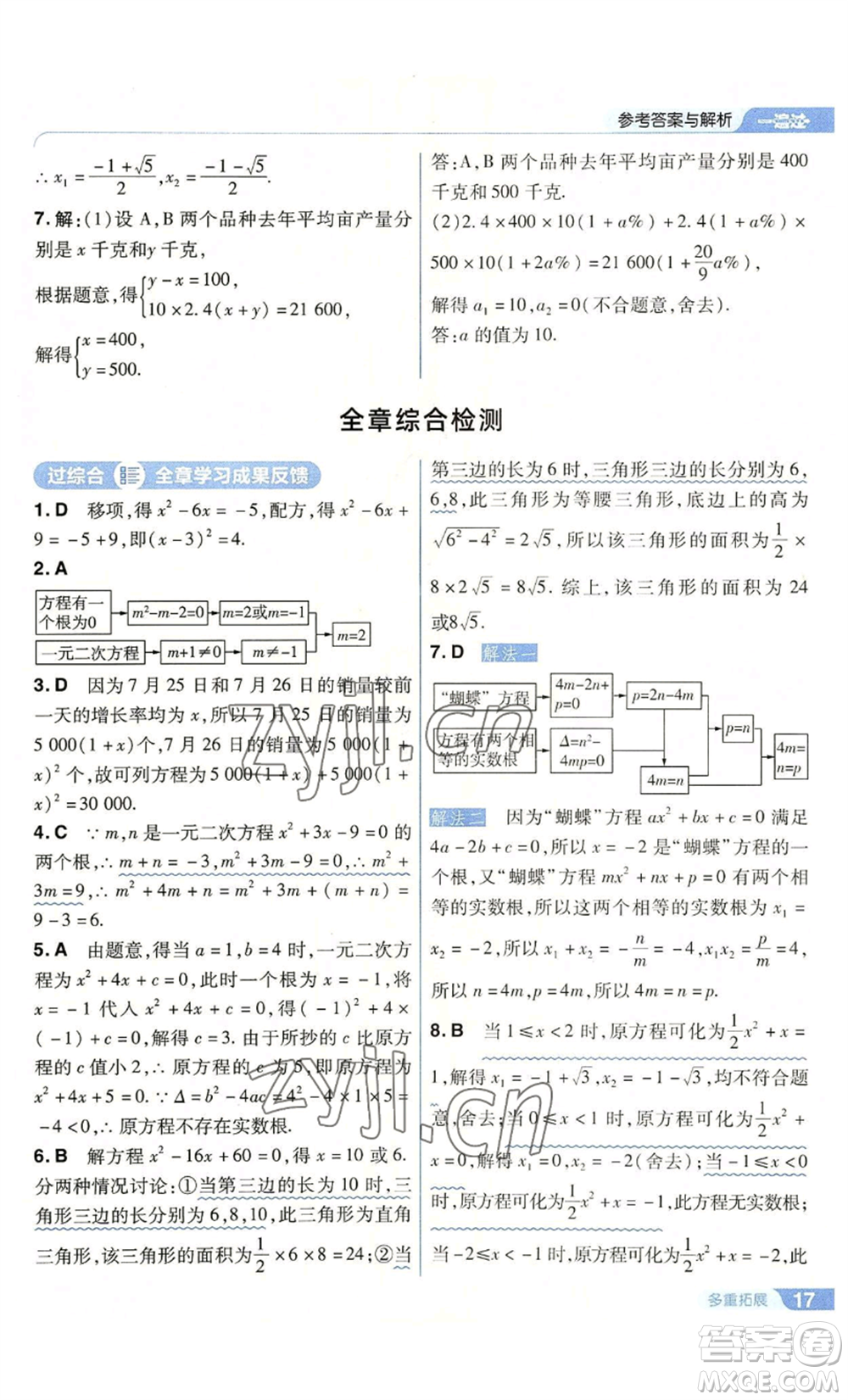 南京師范大學(xué)出版社2022秋季一遍過九年級上冊數(shù)學(xué)人教版參考答案