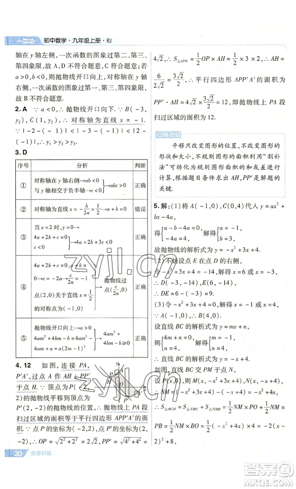 南京師范大學(xué)出版社2022秋季一遍過九年級上冊數(shù)學(xué)人教版參考答案