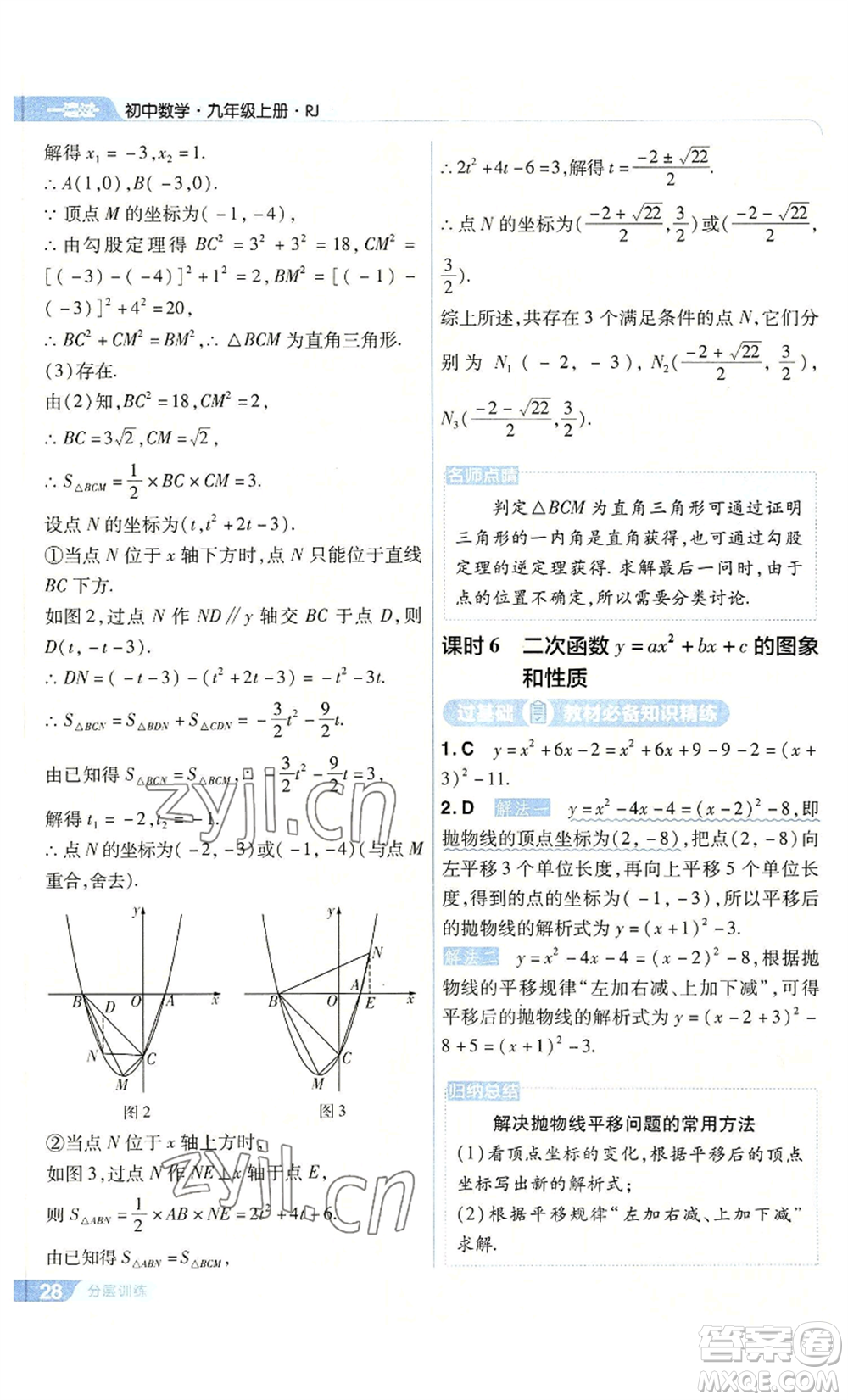 南京師范大學(xué)出版社2022秋季一遍過九年級上冊數(shù)學(xué)人教版參考答案