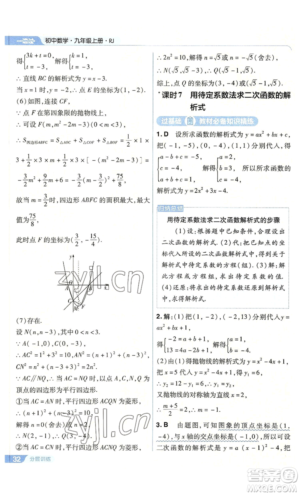 南京師范大學(xué)出版社2022秋季一遍過九年級上冊數(shù)學(xué)人教版參考答案