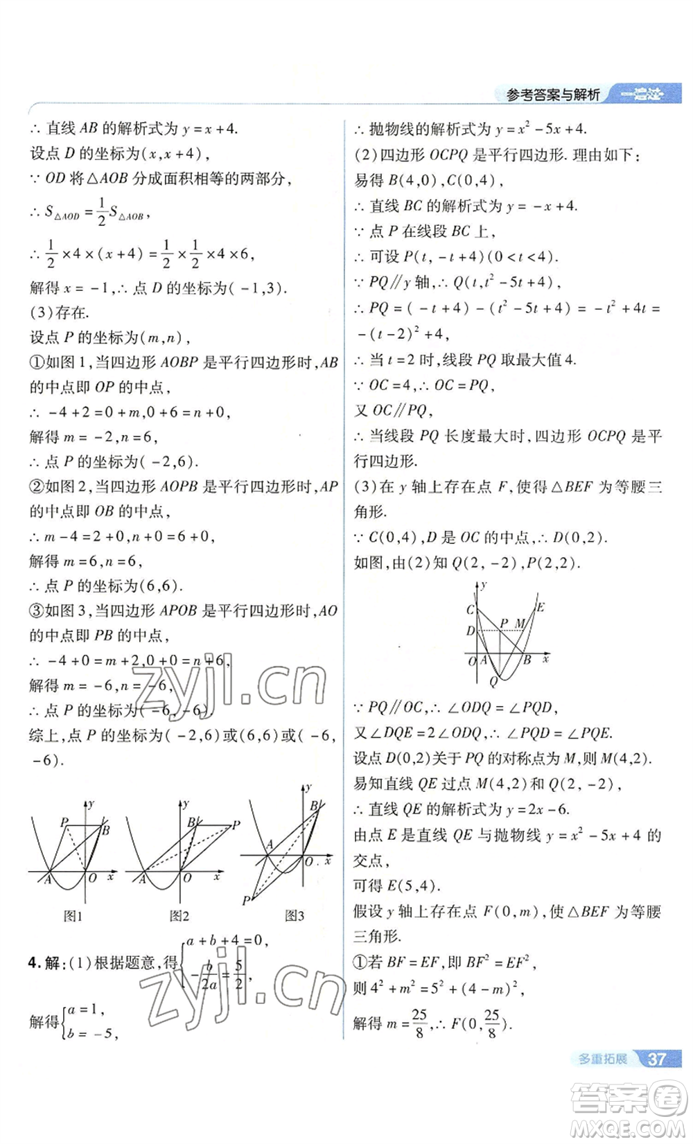 南京師范大學(xué)出版社2022秋季一遍過九年級上冊數(shù)學(xué)人教版參考答案