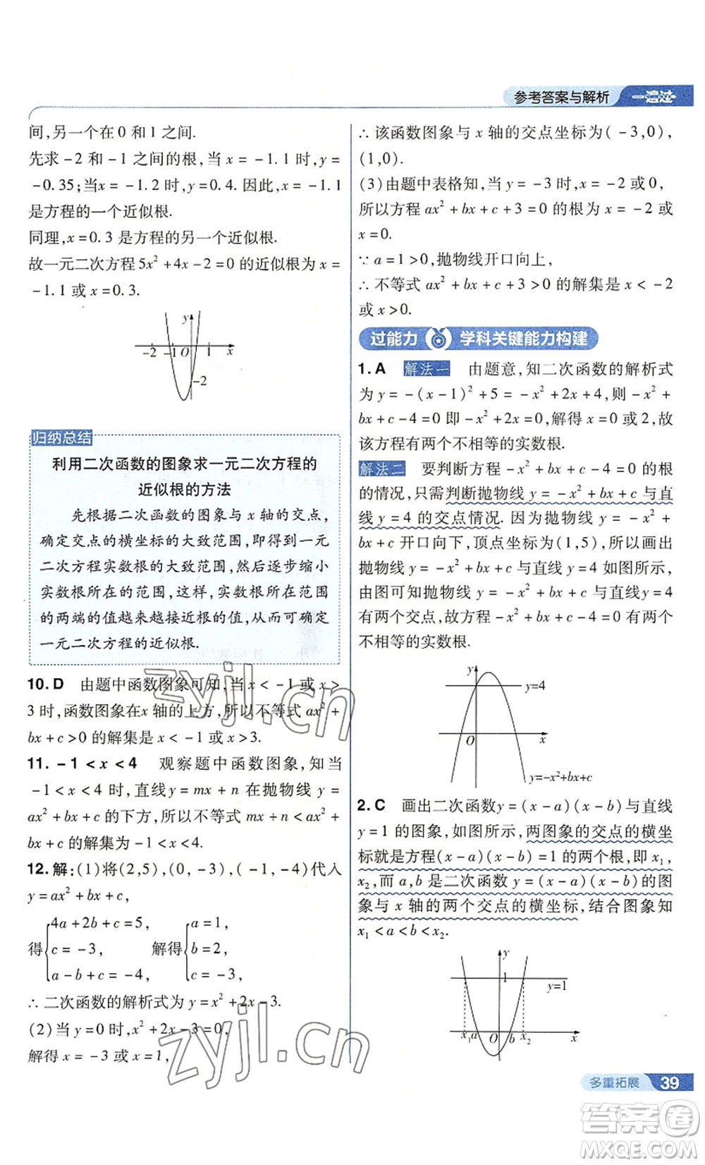 南京師范大學(xué)出版社2022秋季一遍過九年級上冊數(shù)學(xué)人教版參考答案