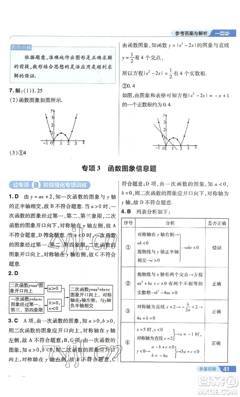 南京師范大學(xué)出版社2022秋季一遍過九年級上冊數(shù)學(xué)人教版參考答案