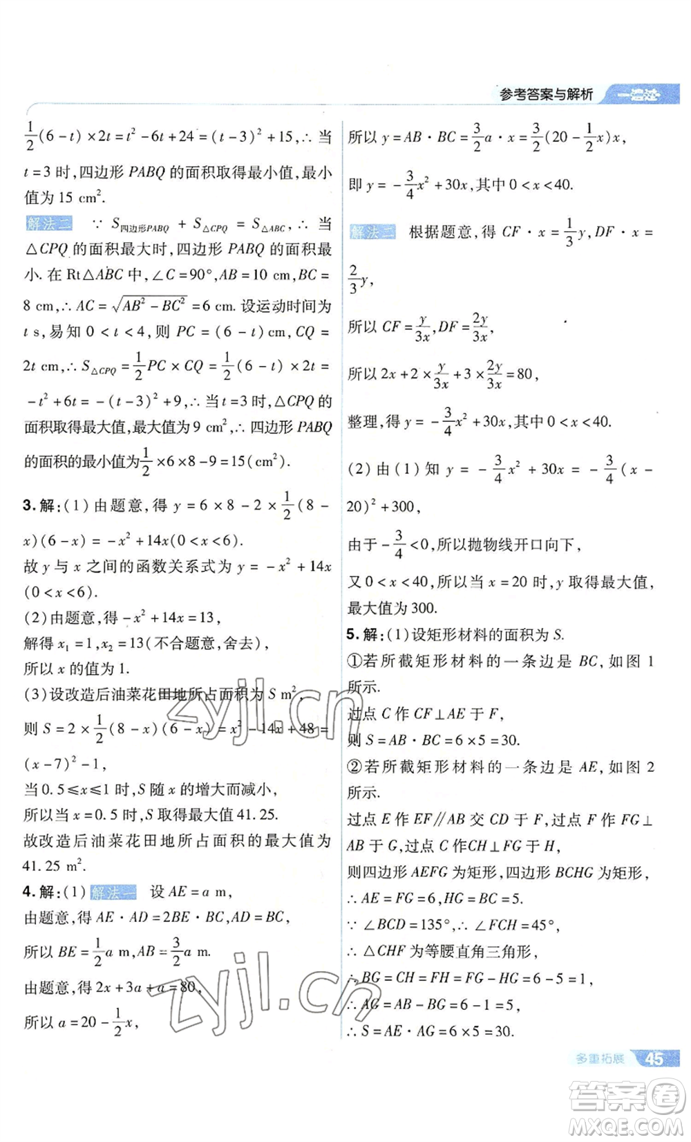 南京師范大學(xué)出版社2022秋季一遍過九年級上冊數(shù)學(xué)人教版參考答案