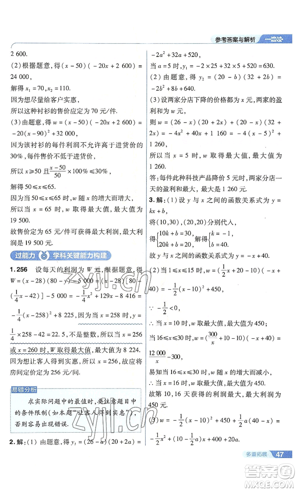 南京師范大學(xué)出版社2022秋季一遍過九年級上冊數(shù)學(xué)人教版參考答案