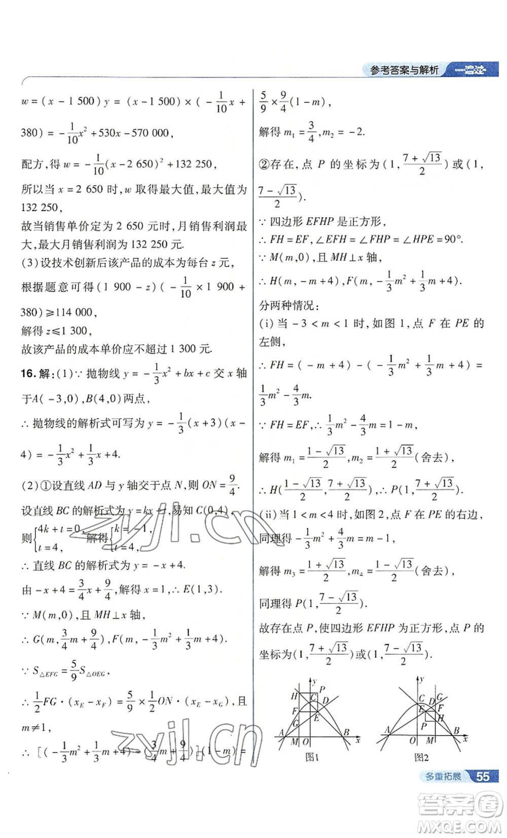 南京師范大學(xué)出版社2022秋季一遍過九年級上冊數(shù)學(xué)人教版參考答案