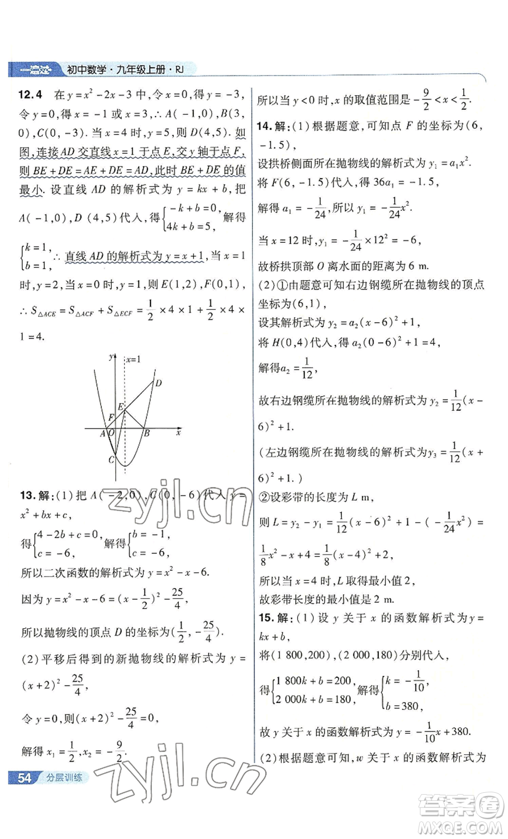 南京師范大學(xué)出版社2022秋季一遍過九年級上冊數(shù)學(xué)人教版參考答案