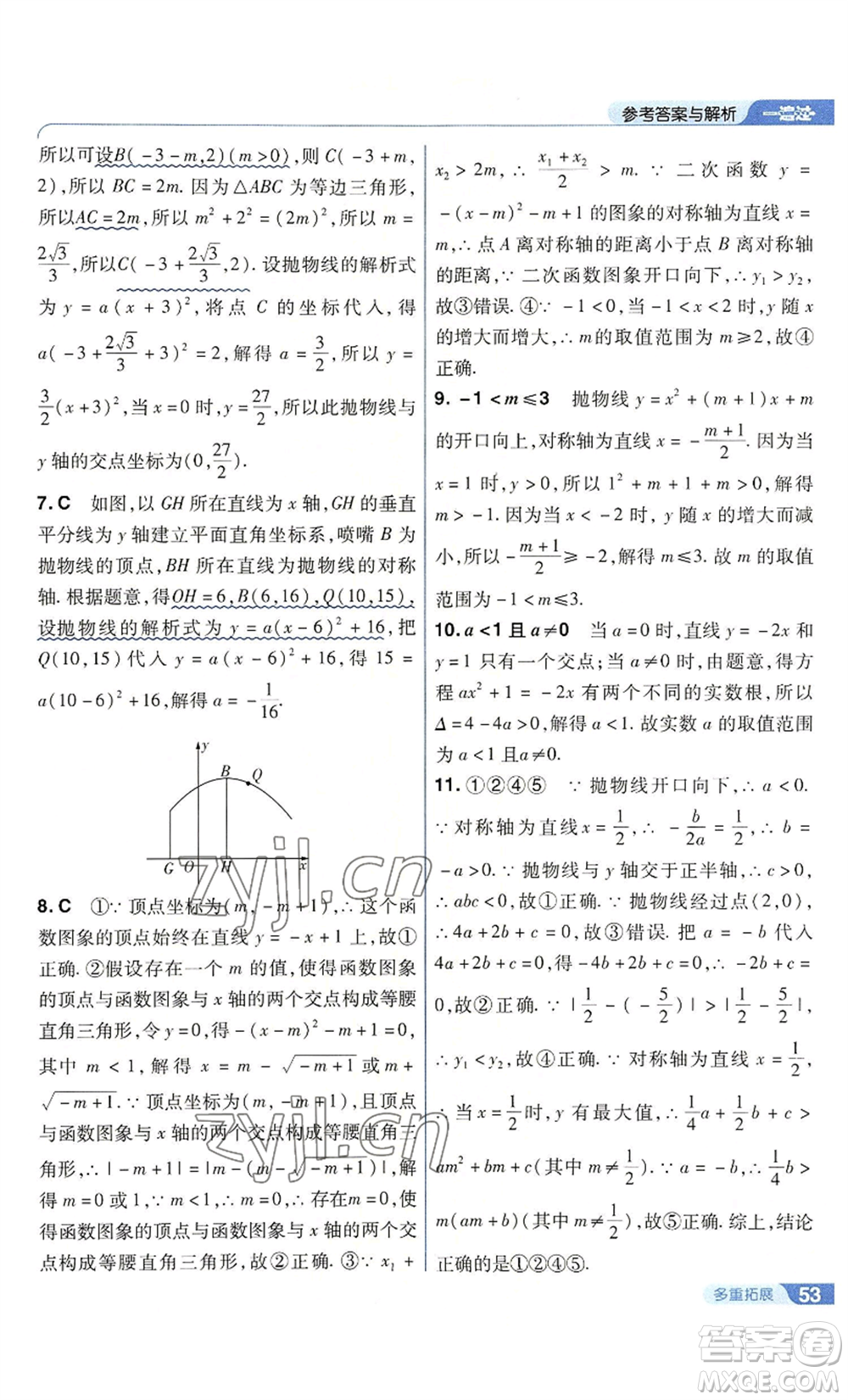 南京師范大學(xué)出版社2022秋季一遍過九年級上冊數(shù)學(xué)人教版參考答案