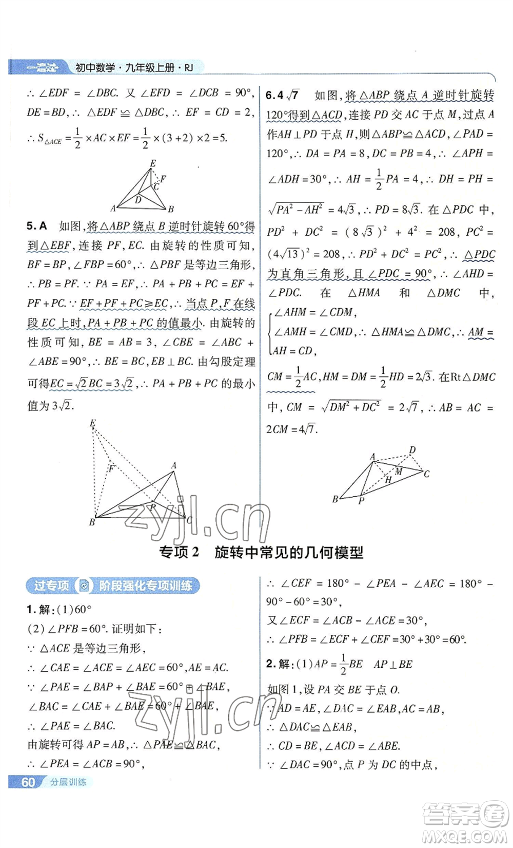 南京師范大學(xué)出版社2022秋季一遍過九年級上冊數(shù)學(xué)人教版參考答案