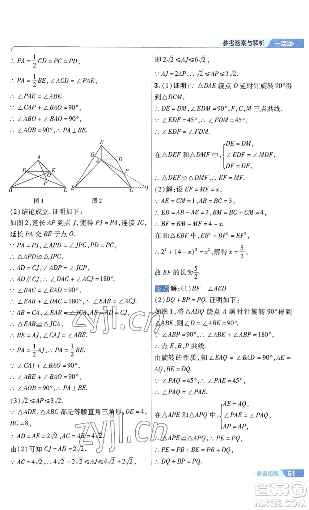 南京師范大學(xué)出版社2022秋季一遍過九年級上冊數(shù)學(xué)人教版參考答案