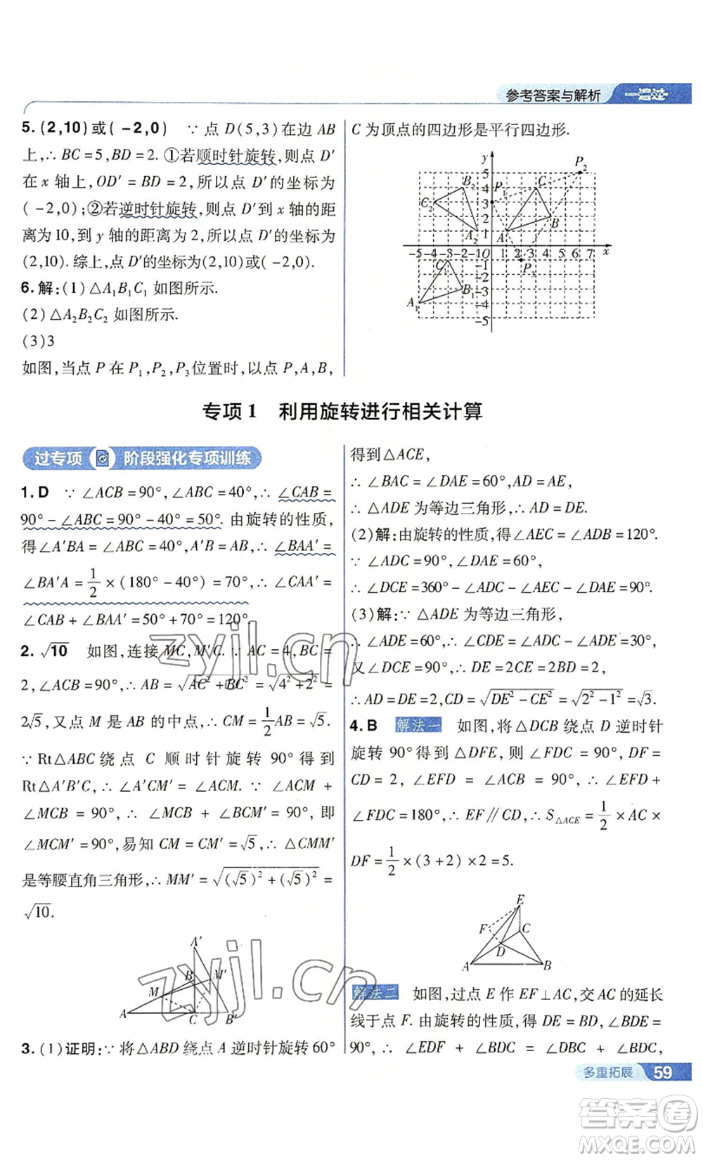 南京師范大學(xué)出版社2022秋季一遍過九年級上冊數(shù)學(xué)人教版參考答案