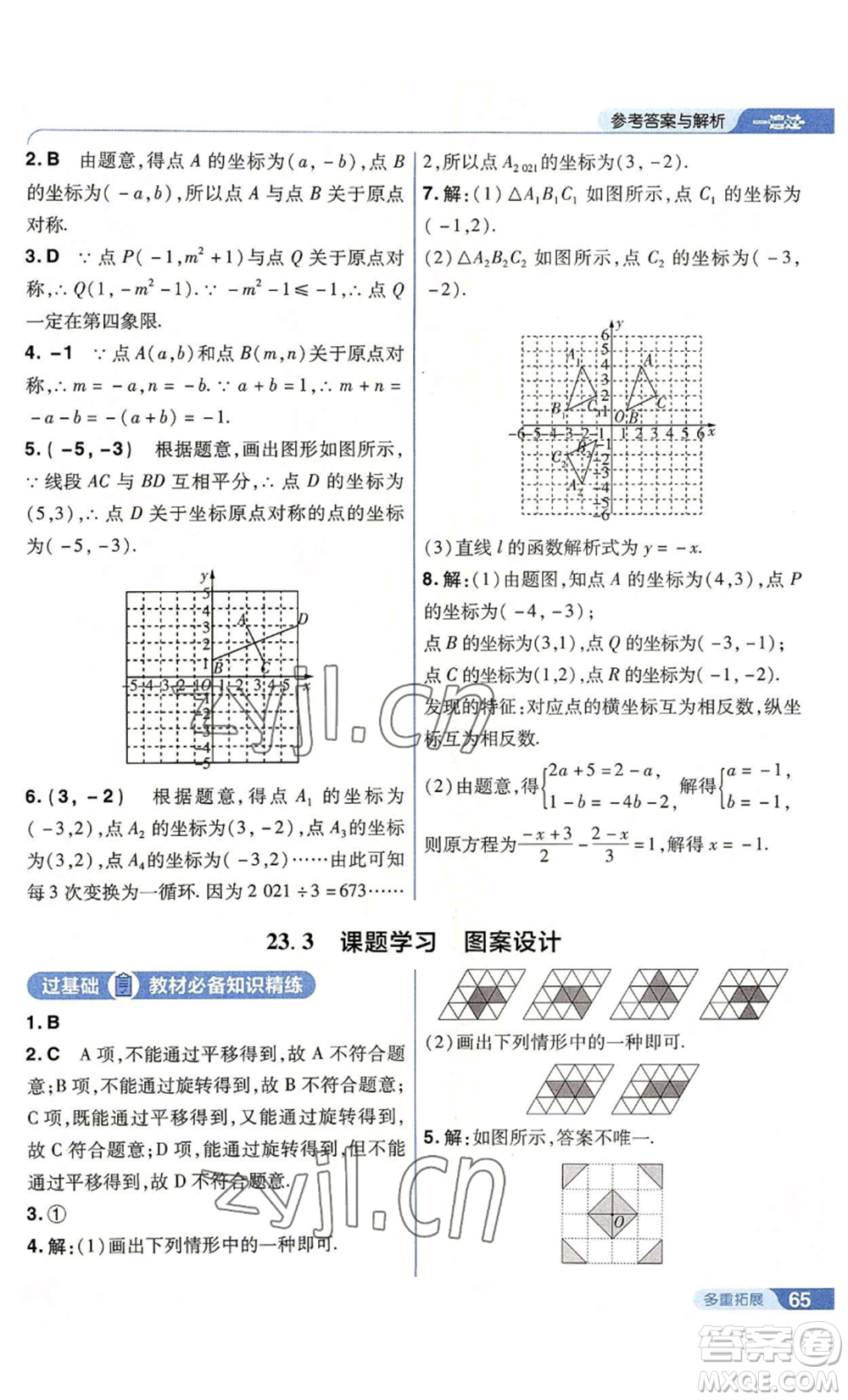 南京師范大學(xué)出版社2022秋季一遍過九年級上冊數(shù)學(xué)人教版參考答案