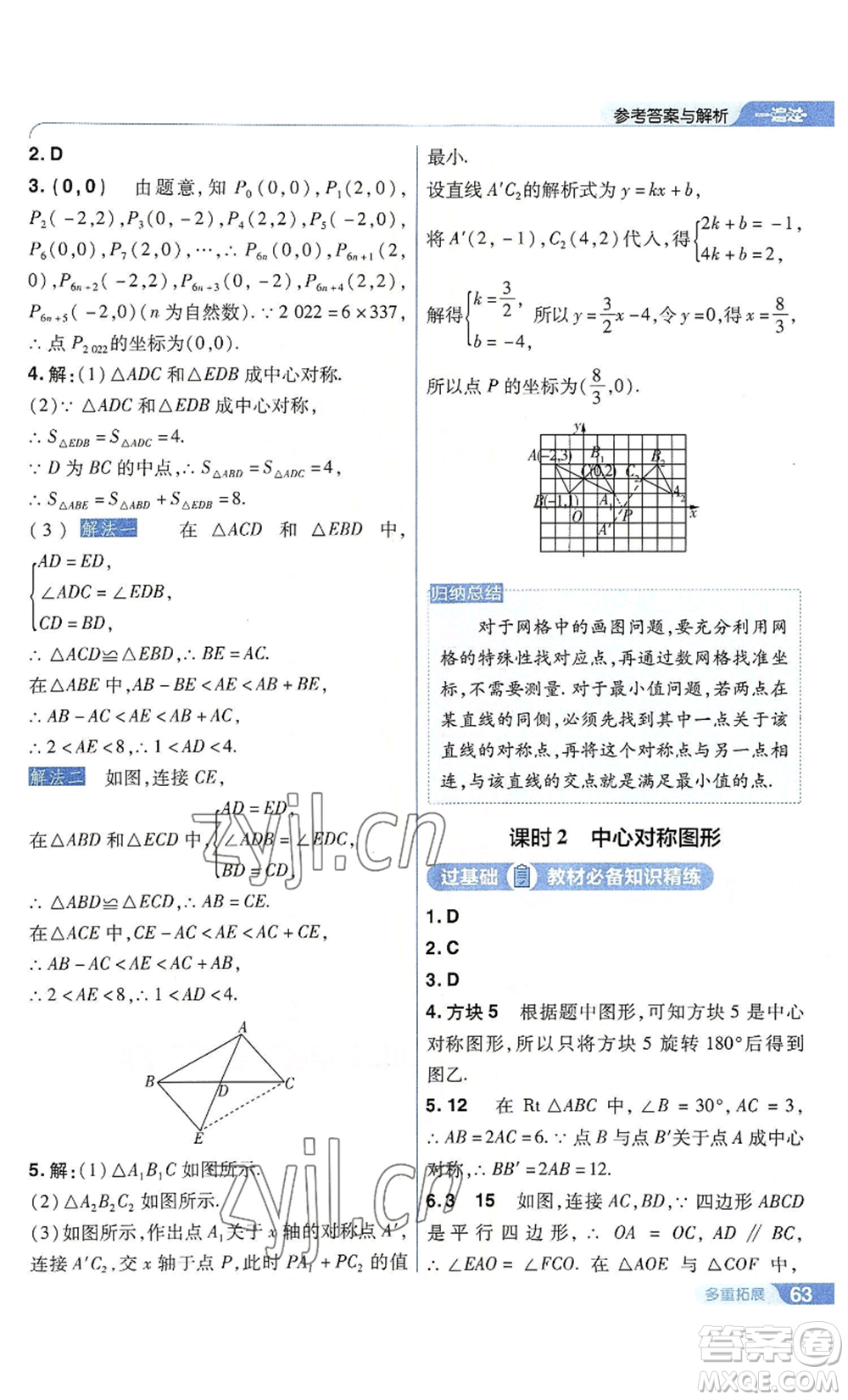 南京師范大學(xué)出版社2022秋季一遍過九年級上冊數(shù)學(xué)人教版參考答案