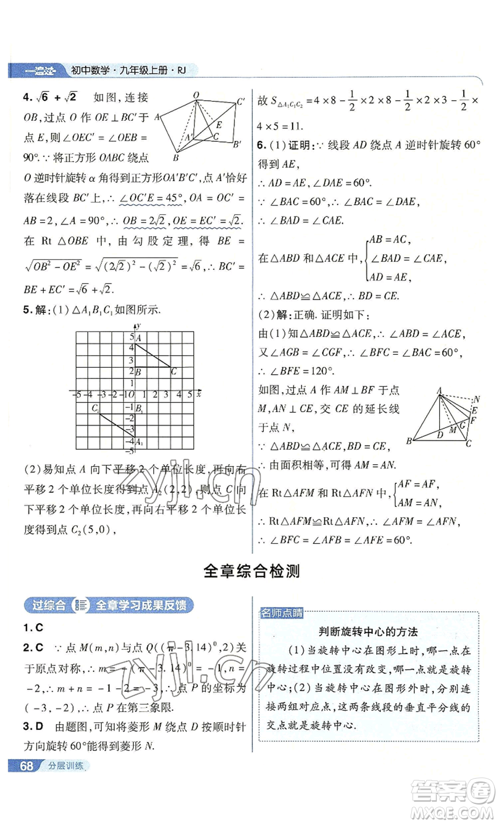 南京師范大學(xué)出版社2022秋季一遍過九年級上冊數(shù)學(xué)人教版參考答案