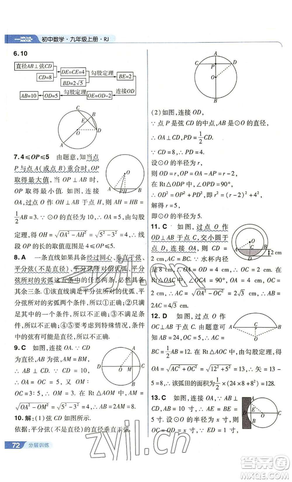 南京師范大學(xué)出版社2022秋季一遍過九年級上冊數(shù)學(xué)人教版參考答案