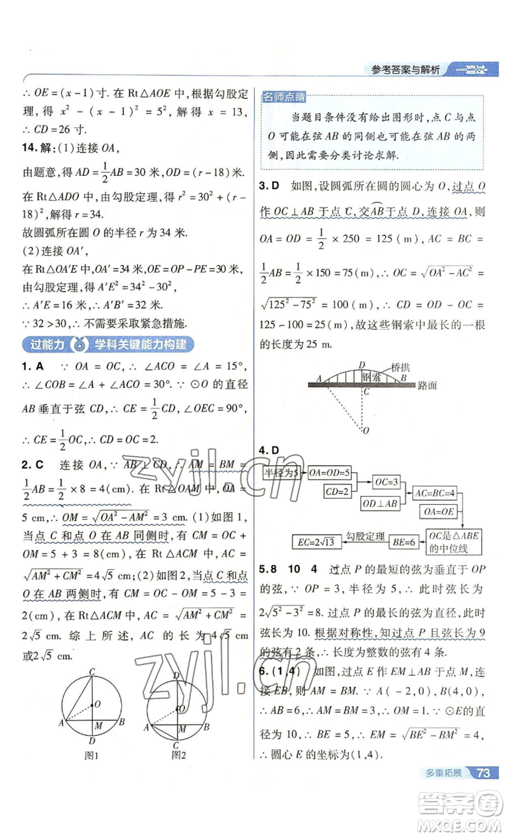 南京師范大學(xué)出版社2022秋季一遍過九年級上冊數(shù)學(xué)人教版參考答案