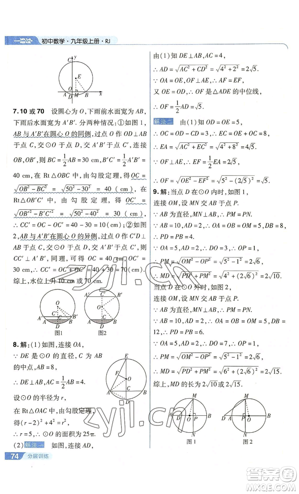 南京師范大學(xué)出版社2022秋季一遍過九年級上冊數(shù)學(xué)人教版參考答案