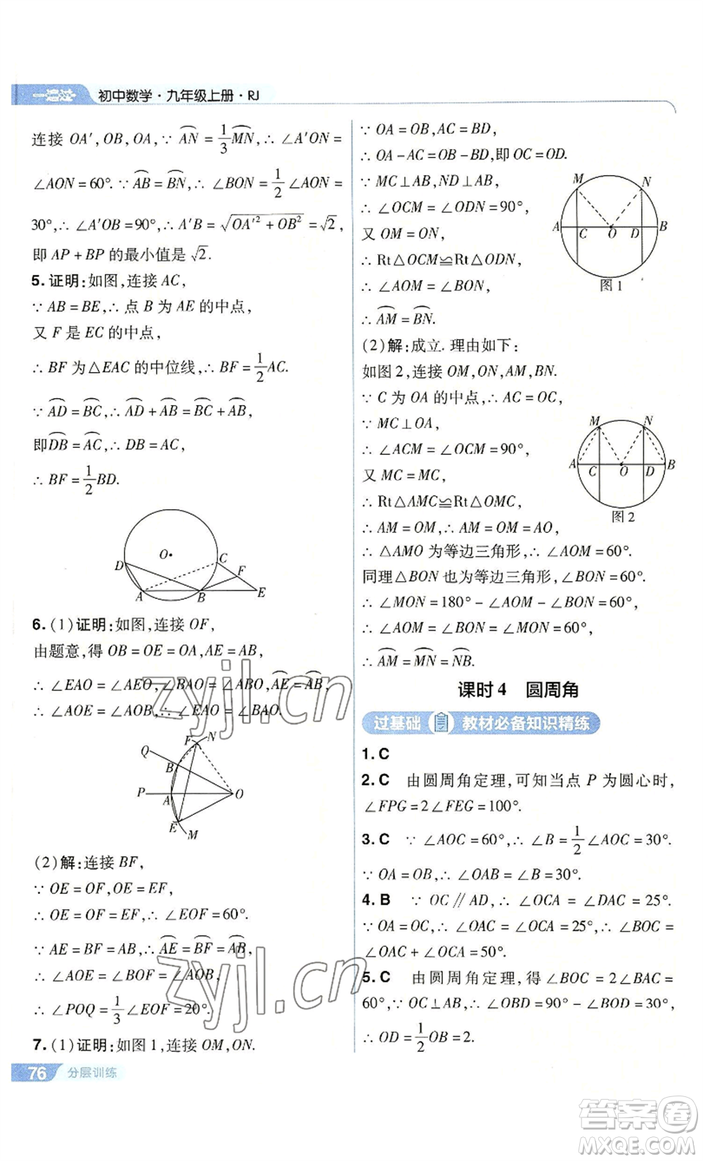 南京師范大學(xué)出版社2022秋季一遍過九年級上冊數(shù)學(xué)人教版參考答案