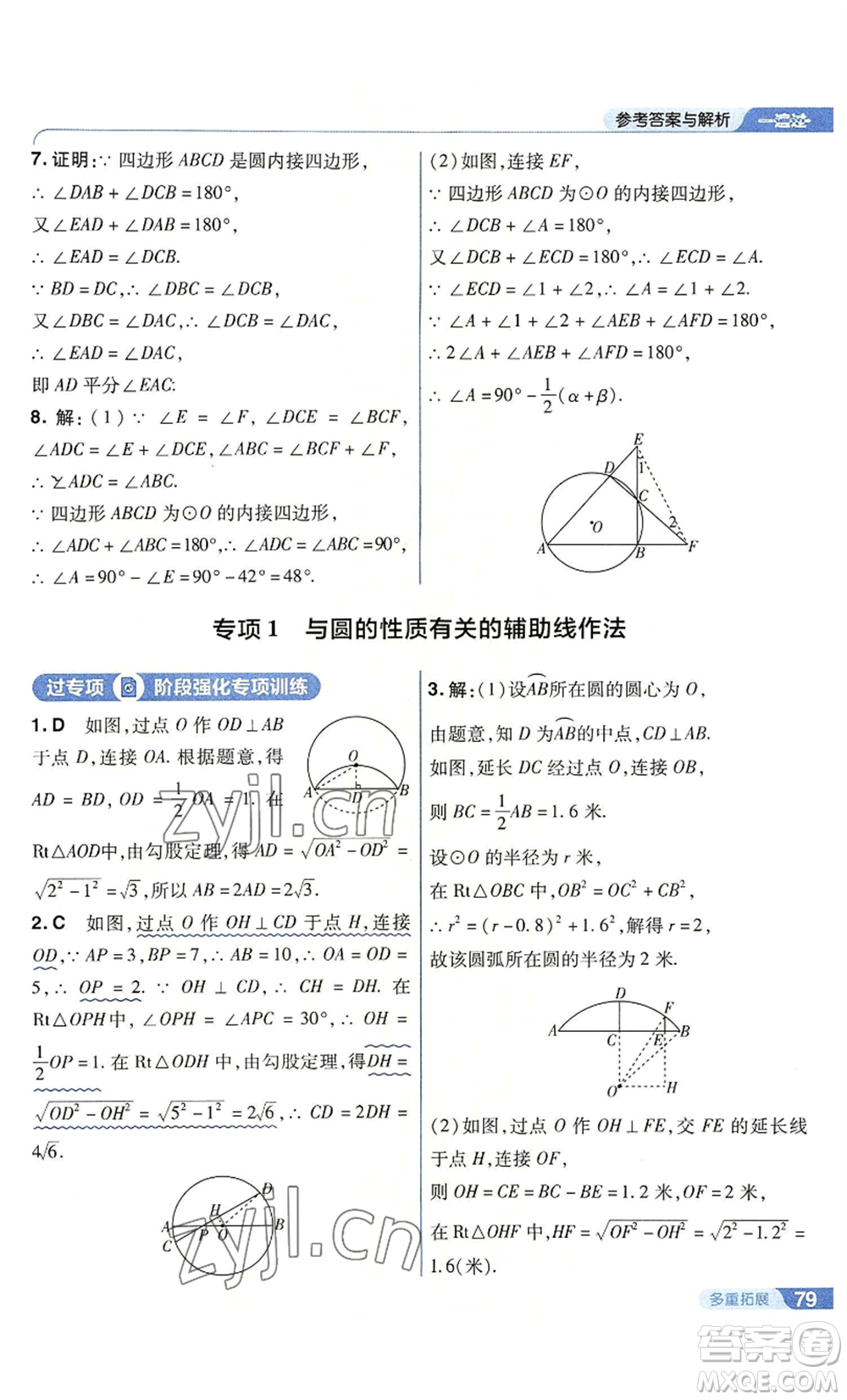 南京師范大學(xué)出版社2022秋季一遍過九年級上冊數(shù)學(xué)人教版參考答案