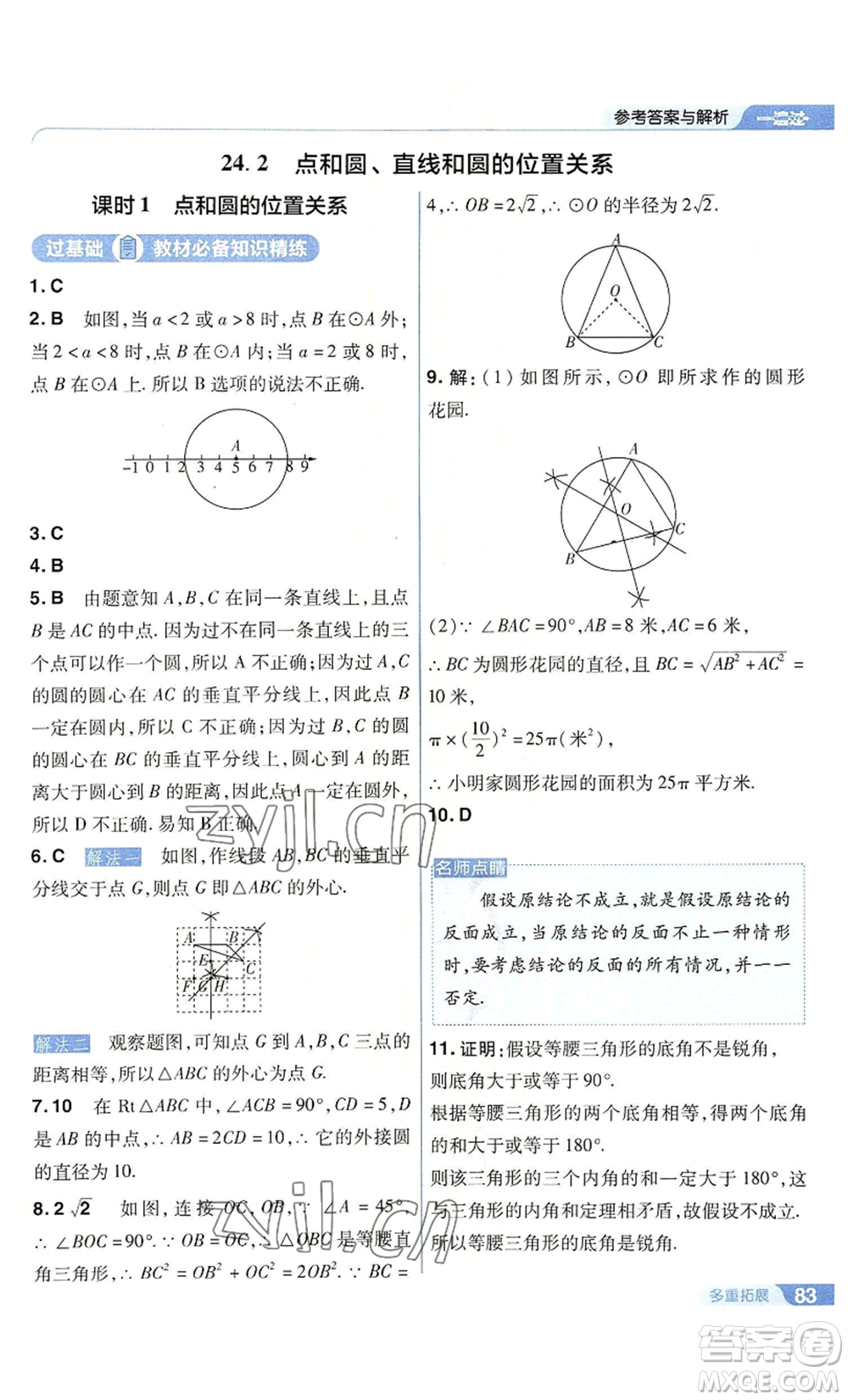 南京師范大學(xué)出版社2022秋季一遍過九年級上冊數(shù)學(xué)人教版參考答案