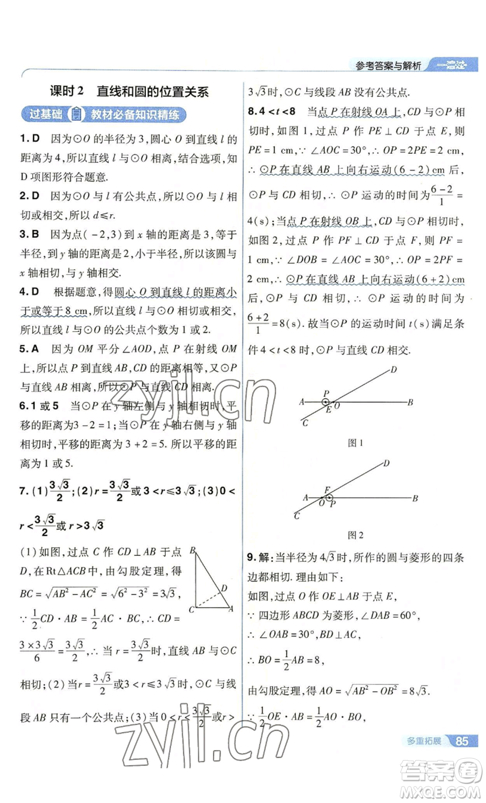 南京師范大學(xué)出版社2022秋季一遍過九年級上冊數(shù)學(xué)人教版參考答案