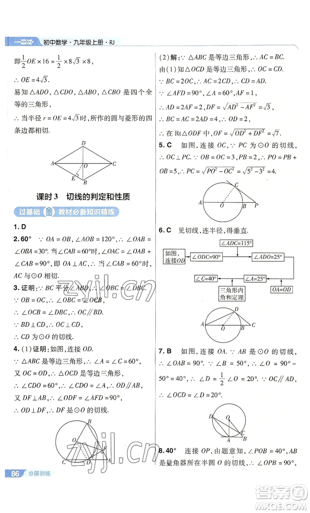 南京師范大學(xué)出版社2022秋季一遍過九年級上冊數(shù)學(xué)人教版參考答案