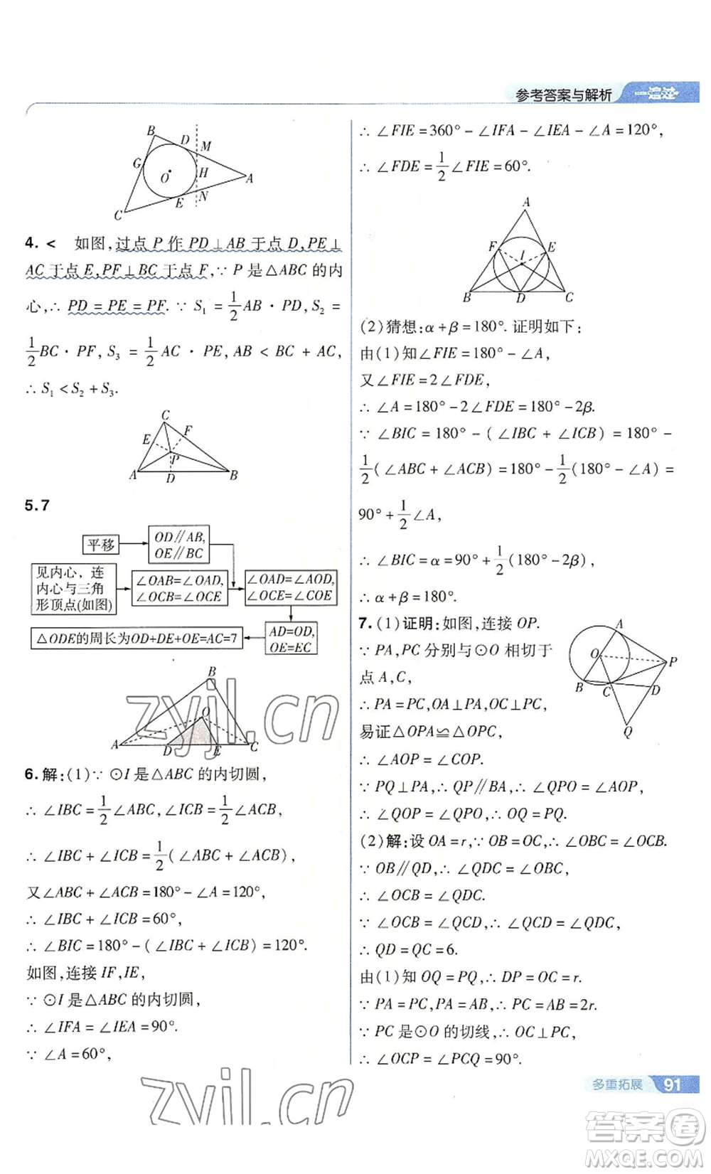 南京師范大學(xué)出版社2022秋季一遍過九年級上冊數(shù)學(xué)人教版參考答案