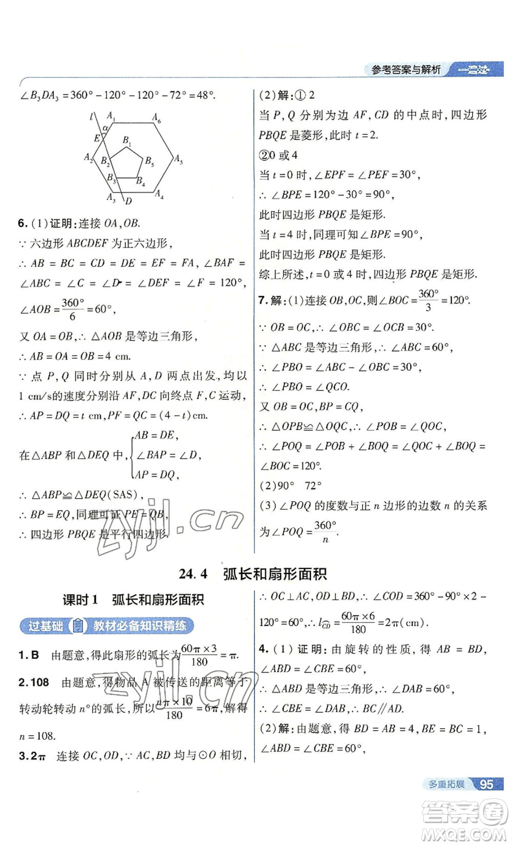 南京師范大學(xué)出版社2022秋季一遍過九年級上冊數(shù)學(xué)人教版參考答案