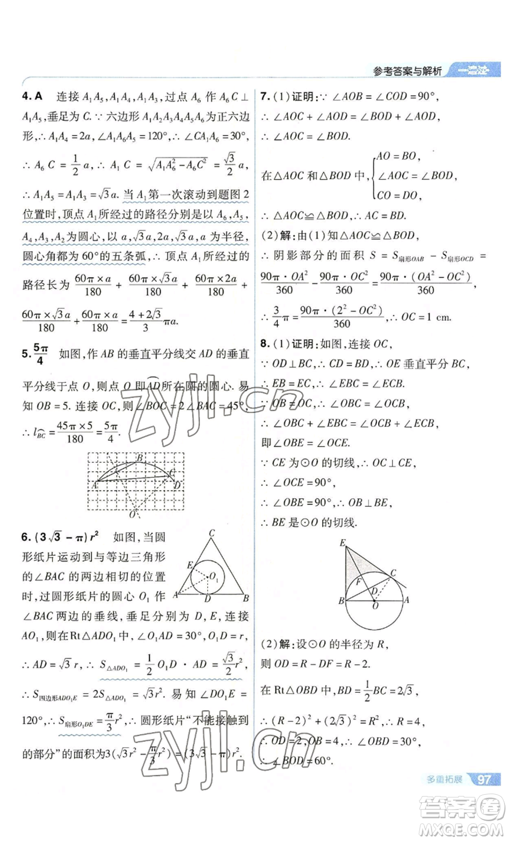 南京師范大學(xué)出版社2022秋季一遍過九年級上冊數(shù)學(xué)人教版參考答案