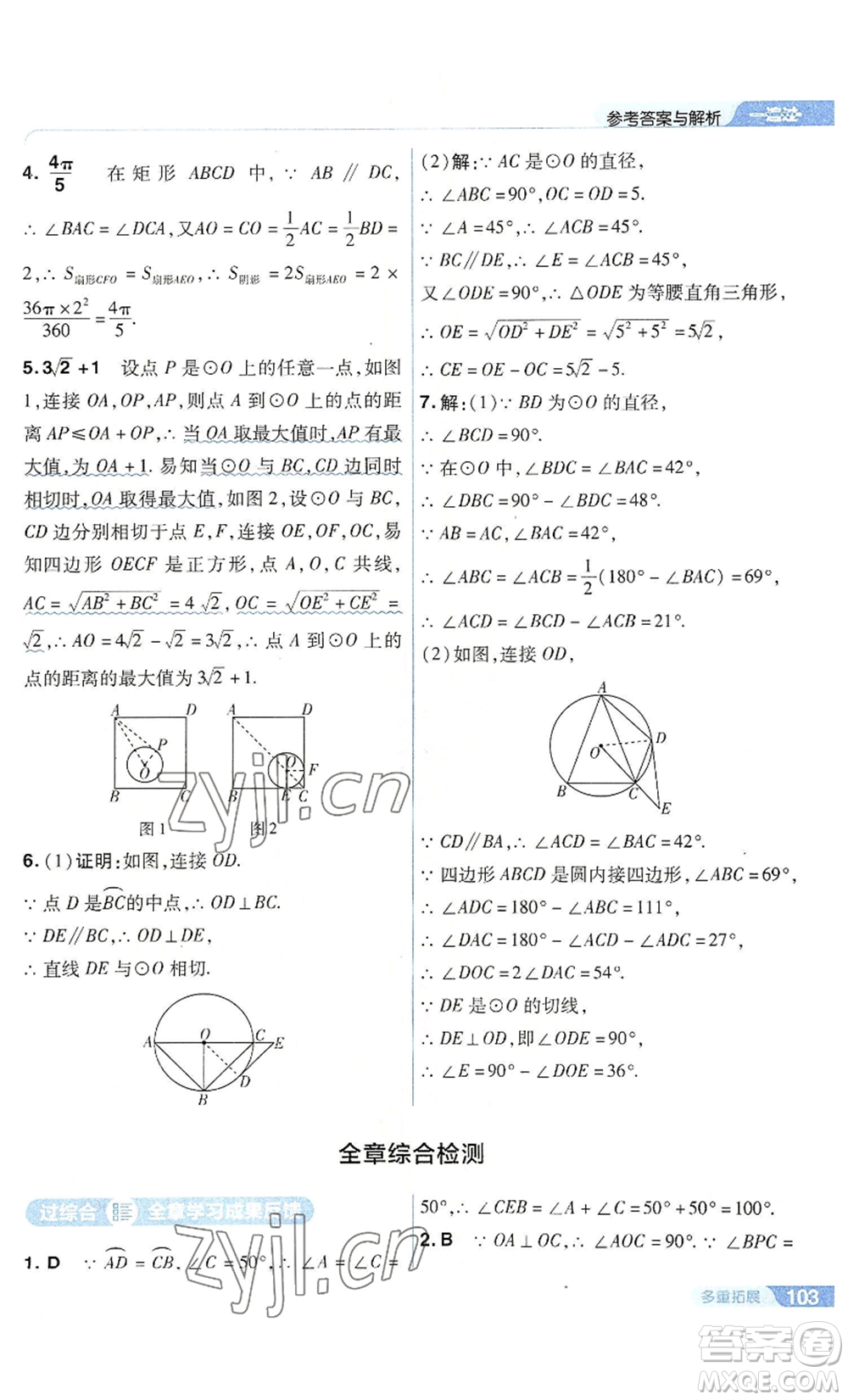 南京師范大學(xué)出版社2022秋季一遍過九年級上冊數(shù)學(xué)人教版參考答案