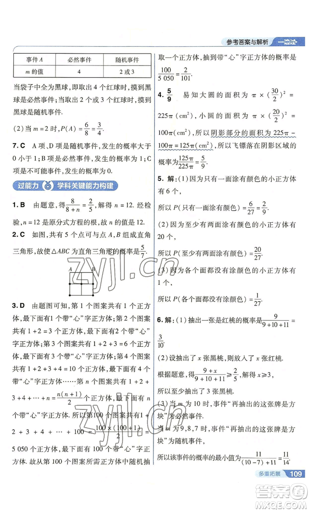 南京師范大學(xué)出版社2022秋季一遍過九年級上冊數(shù)學(xué)人教版參考答案